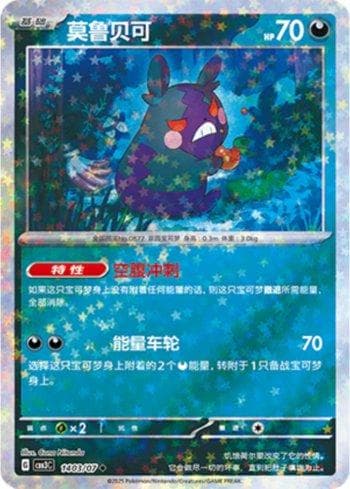 Carta Morpeko (Glitter Foil) (1403-07/136) do set Liga BR — CBB3C — Pokémon TCG | Bynx