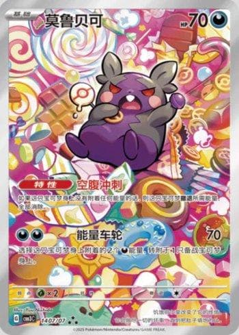 Carta Morpeko (Illustrated Full Arts) (1407-07/136) do set Liga BR — CBB3C — Pokémon TCG | Bynx