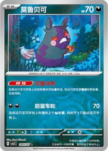 Carta Morpeko (Master Ball Holo) (1405-07/136) do set Liga BR — CBB3C — Pokémon TCG | Bynx