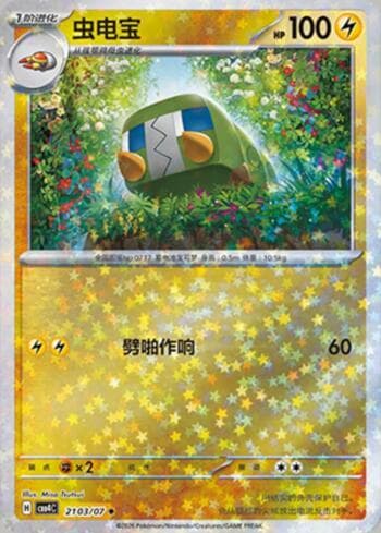 Charjabug (Glitter Foil) (2103-07/196) — Gem Pack Volume 4