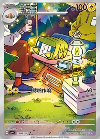 Charjabug (Illustrated Full Arts) (2107-07/196) — Gem Pack Volume 4