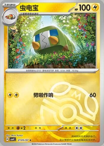 Carta Charjabug (Master Ball Holo) (2105-07/196) do set Gem Pack Volume 4 — Pokémon TCG | Bynx