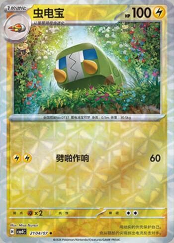 Charjabug (Prismatic Foil) (2104-07/196) — Gem Pack Volume 4