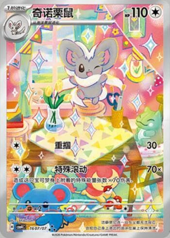 Carta Cinccino (Illustrated Full Arts) (1607-07/196) do set Gem Pack Volume 4 — Pokémon TCG | Bynx