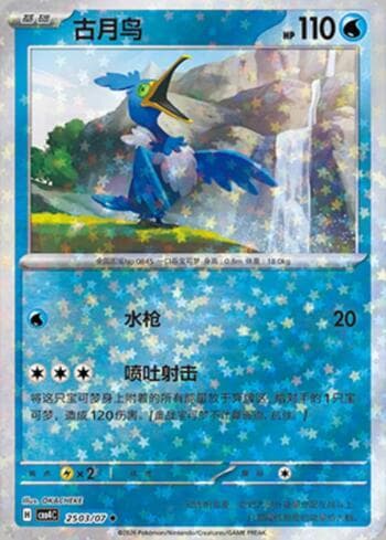Carta Cramorant (Glitter Foil) (2503-07/196) do set Gem Pack Volume 4 — Pokémon TCG | Bynx