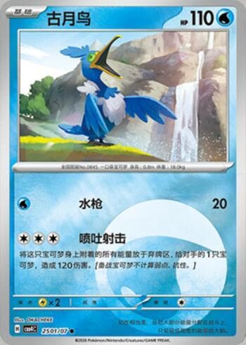 Carta Cramorant(Energy Holo) (2501-07/196) do set Gem Pack Volume 4 — Pokémon TCG | Bynx