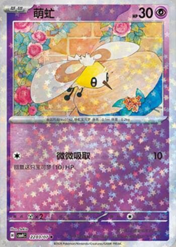 Cutiefly (Glitter Foil) (2203-07/196) — Gem Pack Volume 4