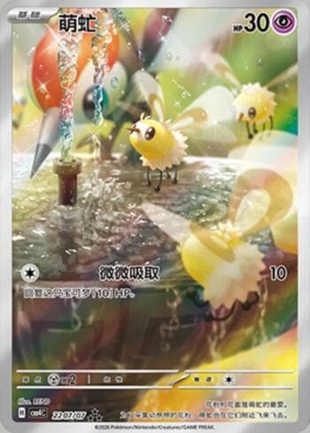 Cutiefly (Illustrated Full Arts) (2207-07/196) — Gem Pack Volume 4