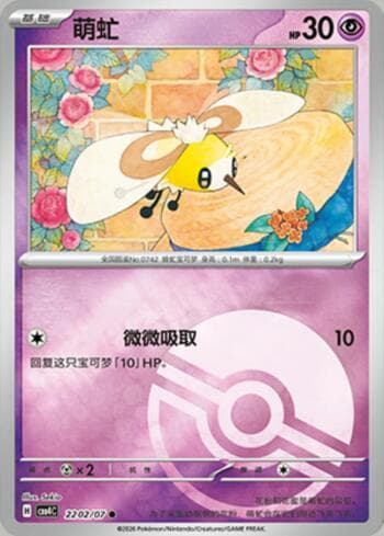 Cutiefly (Poké Ball Holo) (2202-07/196) — Gem Pack Volume 4