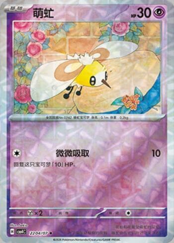 Carta Cutiefly (Prismatic Foil) (2204-07/196) do set Gem Pack Volume 4 — Pokémon TCG | Bynx