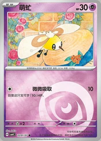 Carta Cutiefly(Energy Holo) (2201-07/196) do set Gem Pack Volume 4 — Pokémon TCG | Bynx