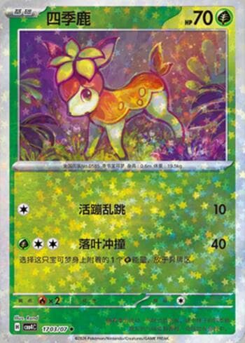 Carta Deerling (Glitter Foil) (1703-07/196) do set Gem Pack Volume 4 — Pokémon TCG | Bynx