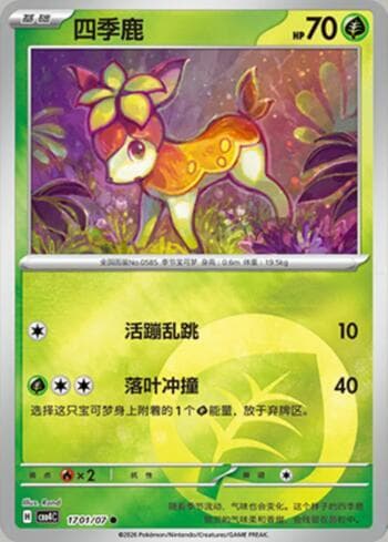 Carta Deerling(Energy Holo) (1701-07/196) do set Gem Pack Volume 4 — Pokémon TCG | Bynx