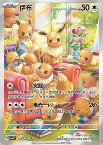 Eevee (Illustrated Full Arts) (0407-07/196) — Gem Pack Volume 4