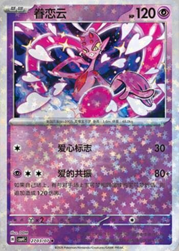 Enamorus (Glitter Foil) (2703-07/196) — Gem Pack Volume 4