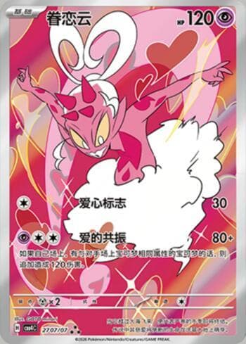 Enamorus (Illustrated Full Arts) (2707-07/196) — Gem Pack Volume 4