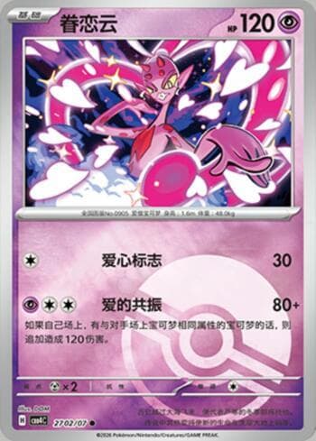 Enamorus (Poké Ball Holo) (2702-07/196) — Gem Pack Volume 4