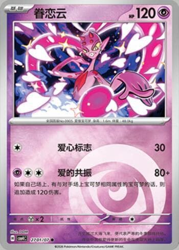 Carta Enamorus(Energy Holo) (2701-07/196) do set Gem Pack Volume 4 — Pokémon TCG | Bynx
