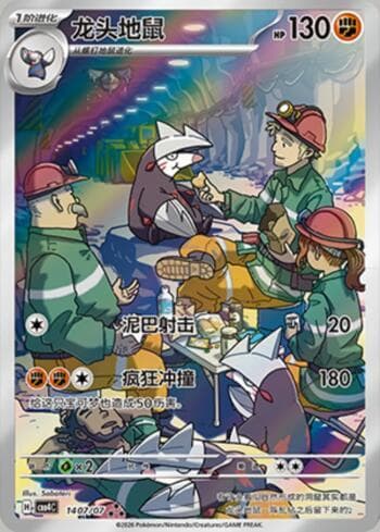 Excadrill (Illustrated Full Arts) (1407-07/196) — Gem Pack Volume 4