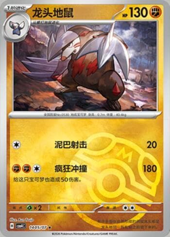 Carta Excadrill (Master Ball Holo) (1405-07/196) do set Gem Pack Volume 4 — Pokémon TCG | Bynx