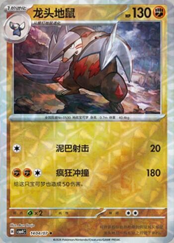 Excadrill (Prismatic Foil) (1404-07/196) — Gem Pack Volume 4