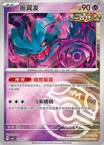Carta Flutter Mane (Master Ball Holo) (2805-07/196) do set Gem Pack Volume 4 — Pokémon TCG | Bynx