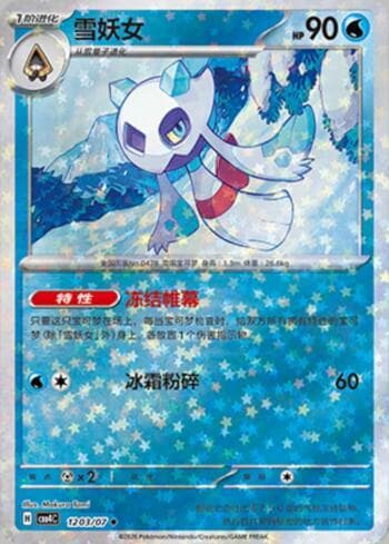 Carta Froslass (Glitter Foil) (1203-07/196) do set Gem Pack Volume 4 — Pokémon TCG | Bynx
