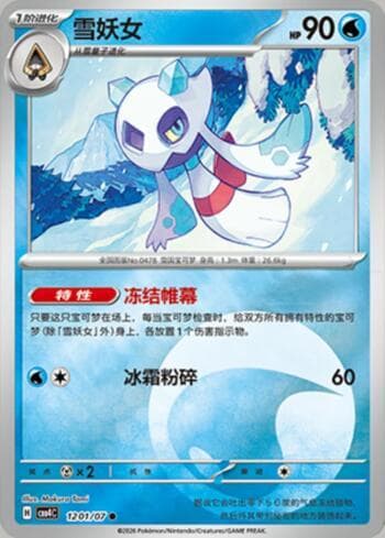 Carta Froslass(Energy Holo) (1201-07/196) do set Gem Pack Volume 4 — Pokémon TCG | Bynx