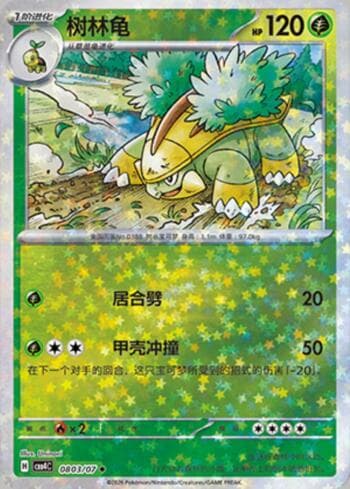 Carta Grotle (Glitter Foil) (0803-07/196) do set Gem Pack Volume 4 — Pokémon TCG | Bynx
