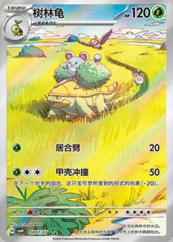 Carta Grotle (Illustrated Full Arts) (0807-07/196) do set Gem Pack Volume 4 — Pokémon TCG | Bynx