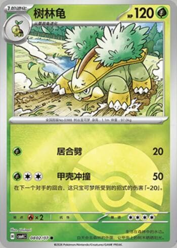 Carta Grotle (Poké Ball Holo) (0802-07/196) do set Gem Pack Volume 4 — Pokémon TCG | Bynx