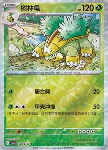 Carta Grotle (Prismatic Foil) (0804-07/196) do set Gem Pack Volume 4 — Pokémon TCG | Bynx