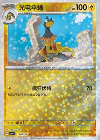 Heliolisk (Glitter Foil) (1903-07/196) — Gem Pack Volume 4