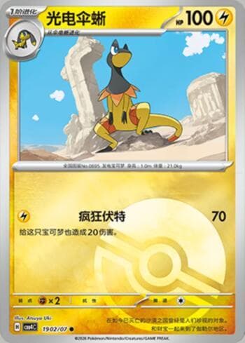 Carta Heliolisk (Poké Ball Holo) (1902-07/196) do set Gem Pack Volume 4 — Pokémon TCG | Bynx
