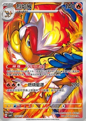 Carta Infernape (Illustrated Full Arts) (0907-07/196) do set Gem Pack Volume 4 — Pokémon TCG | Bynx