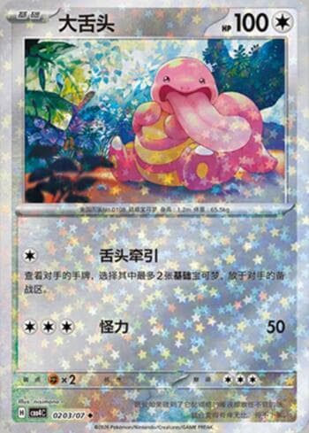 Carta Lickitung (Glitter Foil) (0203-07/196) do set Gem Pack Volume 4 — Pokémon TCG | Bynx