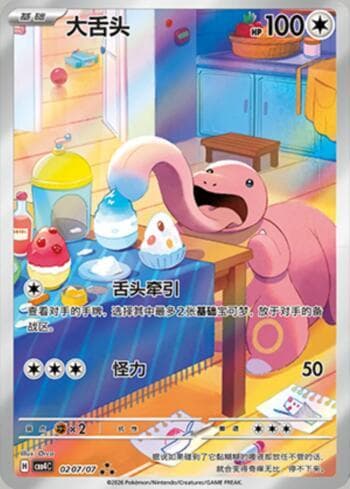 Lickitung (Illustrated Full Arts) (0207-07/196) — Gem Pack Volume 4