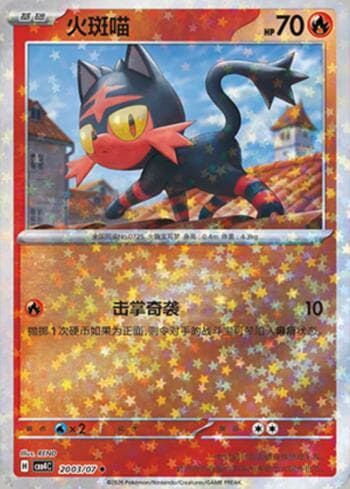 Litten (Glitter Foil) (2003-07/196) — Gem Pack Volume 4