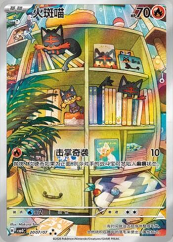 Carta Litten (Illustrated Full Arts) (2007-07/196) do set Gem Pack Volume 4 — Pokémon TCG | Bynx
