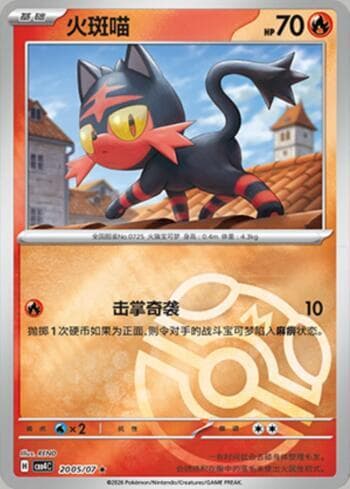 Carta Litten (Master Ball Holo) (2005-07/196) do set Gem Pack Volume 4 — Pokémon TCG | Bynx