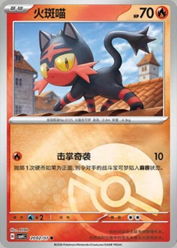 Litten (Poké Ball Holo) (2002-07/196) — Gem Pack Volume 4