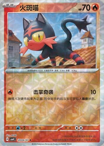 Litten (Prismatic Foil) (2004-07/196) — Gem Pack Volume 4