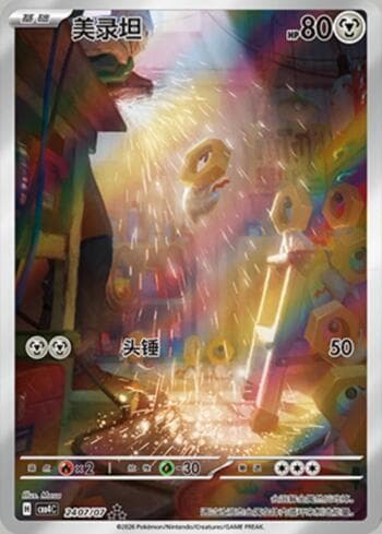 Carta Meltan (Illustrated Full Arts) (2407-07/196) do set Gem Pack Volume 4 — Pokémon TCG | Bynx