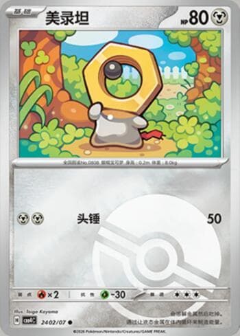 Carta Meltan (Poké Ball Holo) (2402-07/196) do set Gem Pack Volume 4 — Pokémon TCG | Bynx