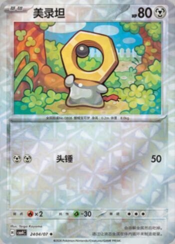 Carta Meltan (Prismatic Foil) (2404-07/196) do set Gem Pack Volume 4 — Pokémon TCG | Bynx