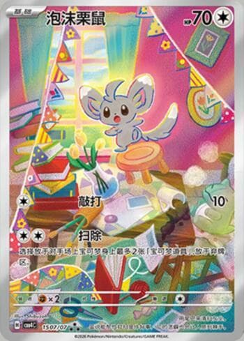 Minccino (Illustrated Full Arts) (1507-07/196) — Gem Pack Volume 4