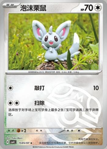Carta Minccino (Master Ball Holo) (1505-07/196) do set Gem Pack Volume 4 — Pokémon TCG | Bynx