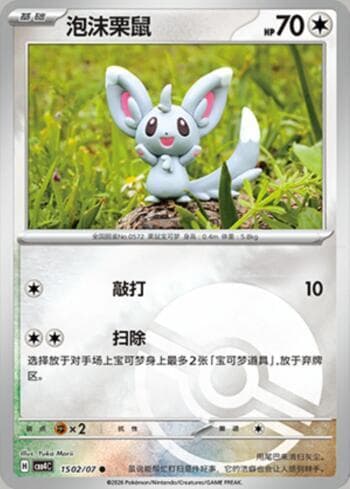 Carta Minccino (Poké Ball Holo) (1502-07/196) do set Gem Pack Volume 4 — Pokémon TCG | Bynx