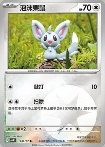 Carta Minccino(Energy Holo) (1501-07/196) do set Gem Pack Volume 4 — Pokémon TCG | Bynx