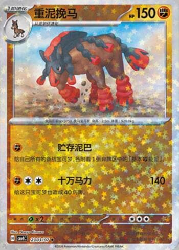 Mudsdale (Glitter Foil) (2303-07/196) — Gem Pack Volume 4